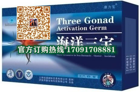 海洋三宝软胶囊多少钱〔功效作用-用法用量〕火爆上市(图2)
