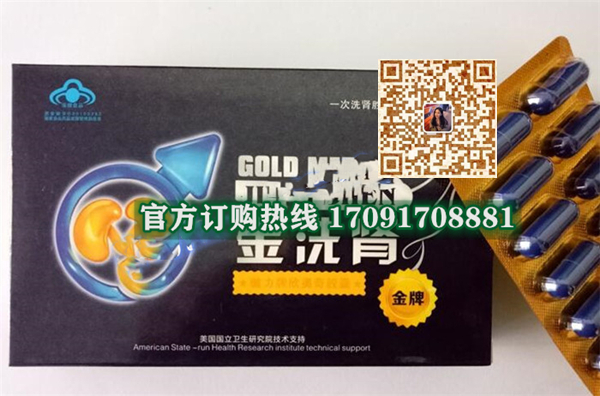 金洗肾胶囊正品价格多少官网购买效果好不好-(今日/实时)(图2)