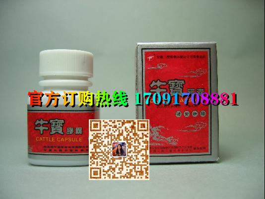 牛宝胶囊多少钱〔功效作用-用法用量〕火爆上市(图2)
