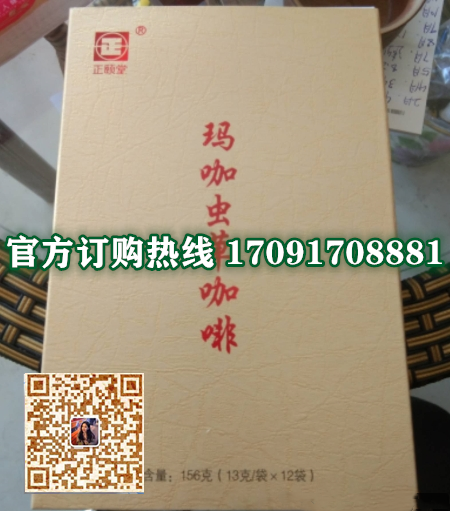 正颐堂玛咖虫草咖啡多少钱一盒几粒装?客户用后反馈效果惊人(图2)