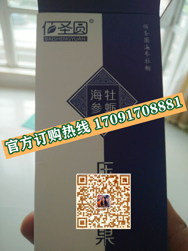 佰圣圆海参牡蛎片正品价格多少官网购买效果好不好-(今日/实时)(图2)