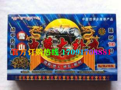 雪山虫草大补丸多少钱一盒几粒装?客户用后反馈效果惊人(图2)