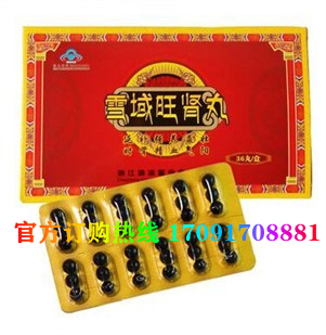 雪域旺肾丸价格多少(功效作用介绍)新品上市一览表(图2)
