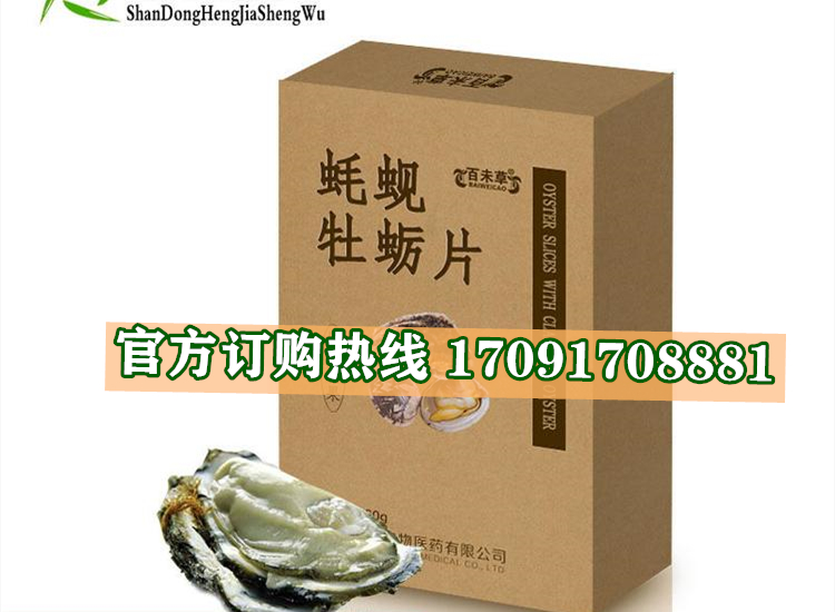 百未草蚝蚬牡蛎片多少钱一盒几粒装?客户用后反馈效果惊人(图2)