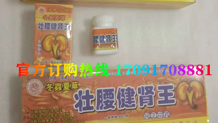 壮腰健肾王正品价格多少官网购买效果好不好-(今日/实时)(图2)