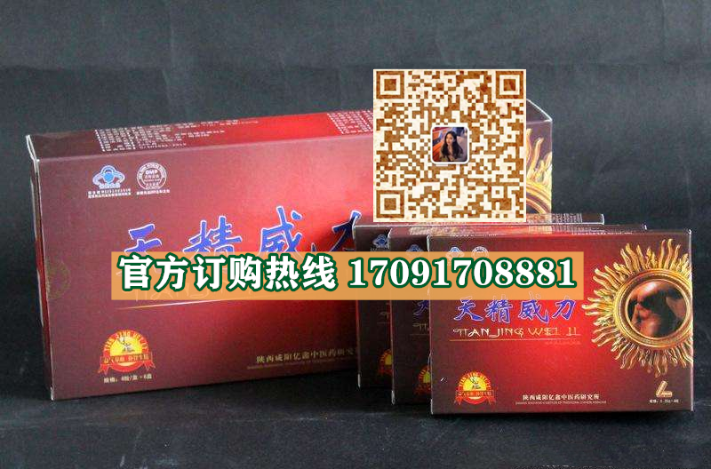 天精威力价格多少(功效作用介绍)新品上市一览表(图2)