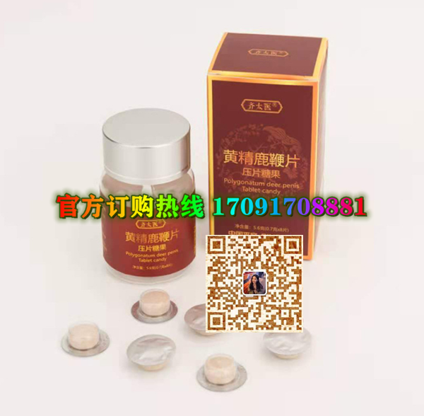 齐太医黄精鹿***片价格多少(功效作用介绍)新品上市一览表(图2)