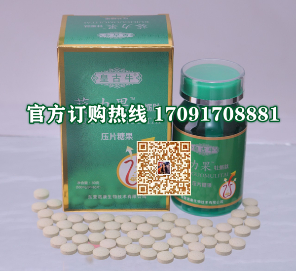 皇古牛葵力果牡蛎肽多少钱一盒几粒装?客户用后反馈效果惊人(图2)