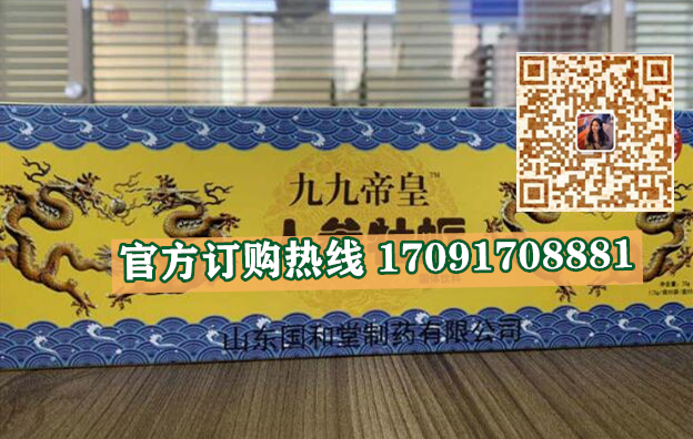 九九帝皇人参牡蛎正品价格多少官网购买效果好不好-(今日/实时)(图2)