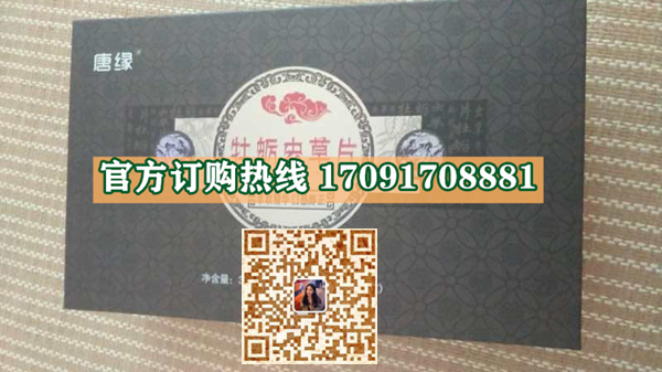 唐缘牡蛎虫草片正品价格多少官网购买效果好不好-(今日/实时)(图2)
