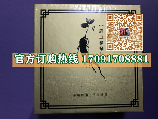 草植能量鹿血参蛹片价格多少(功效作用介绍)新品上市一览表(图2) 草植能量鹿血参蛹片价格多少(功效作用介绍)新品上市一览表(图2)