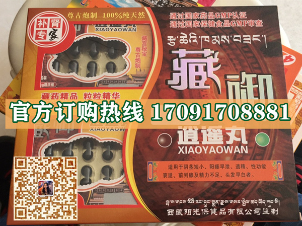 藏御逍遥丸多少钱〔功效作用-用法用量〕火爆上市(图2) 藏御逍遥丸多少钱〔功效作用-用法用量〕火爆上市(图2)