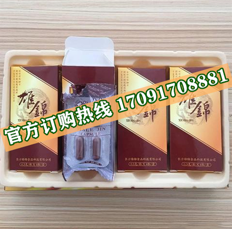 雄锦胶囊价格多少(功效作用介绍)新品上市一览表(图2)