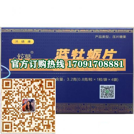 沃德康蓝牡蛎片用法用量规格/说明/价格-效果对比(图2)