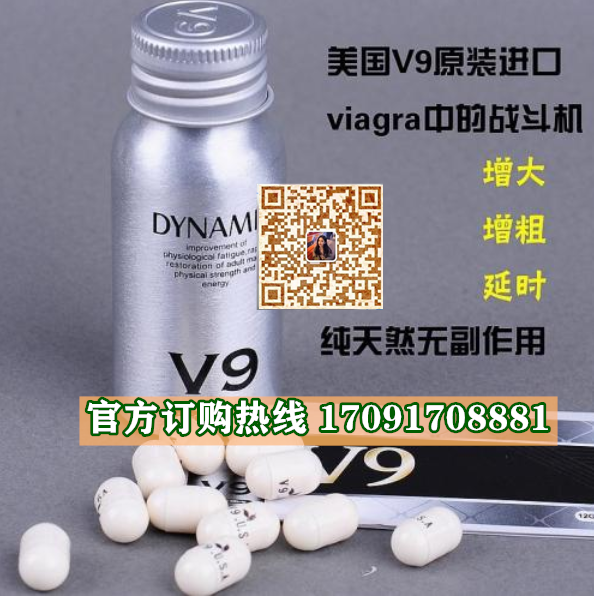 美国V9价格多少(功效作用介绍)新品上市一览表(图2)