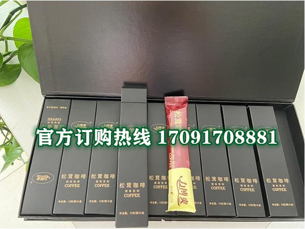 力博爽松茸咖啡价格多少(功效作用介绍)新品上市一览表(图2)