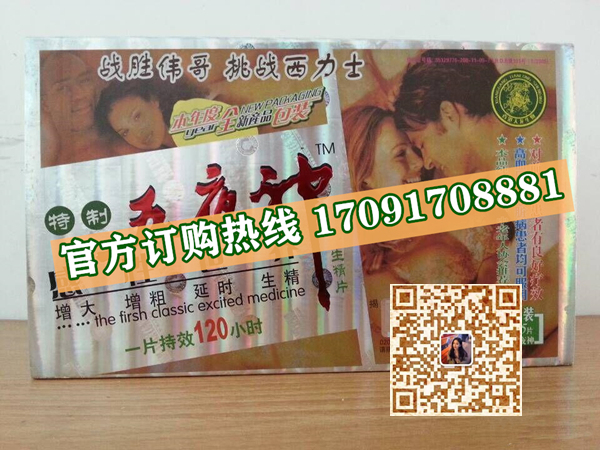 五夜神生精片效果曝光让人胆战心惊!!规格/说明/价格(图2)