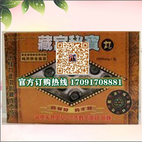 藏宫秘宝丸多少钱〔功效作用-用法用量〕火爆上市(图2)