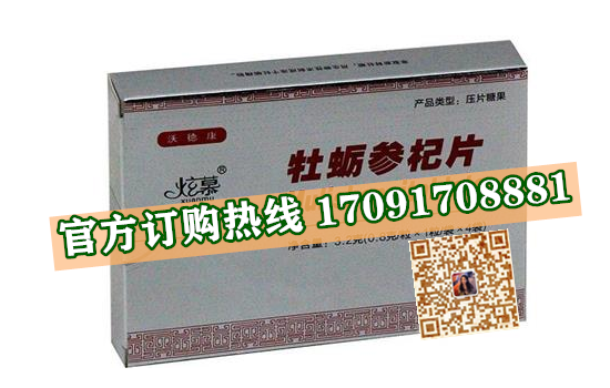炫慕牡蛎参杞片多少钱一盒几粒装?客户用后反馈效果惊人(图2)