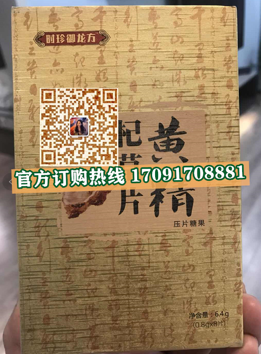 时珍御龙方黄精杞草片多少钱〔功效作用-用法用量〕火爆上市(图2)