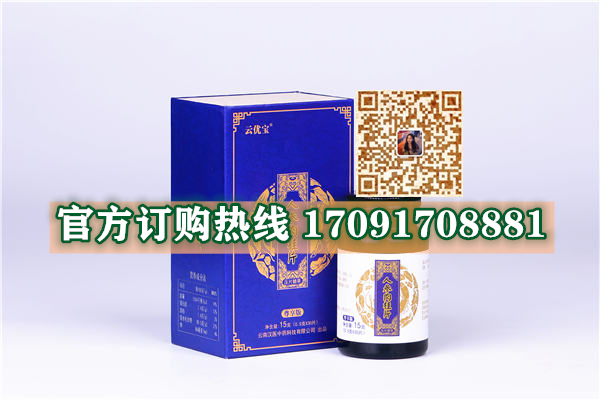 云优宝人参肉桂片多少钱一盒几粒装?客户用后反馈效果惊人(图2)