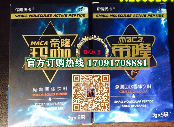 帝隆玛咖固体饮料多少钱一盒几粒装?客户用后反馈效果惊人(图2)