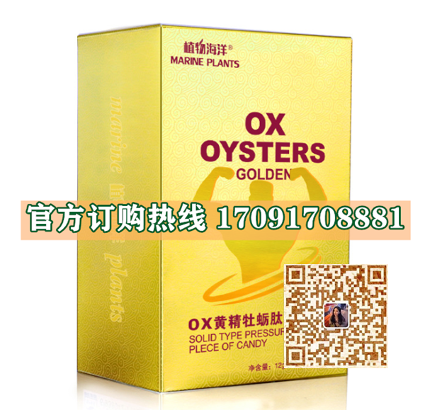 OX黄精牡蛎肽片多少钱〔功效作用-用法用量〕火爆上市(图2)