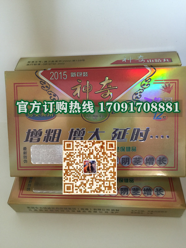神奇山精丸效果曝光让人胆战心惊!!规格/说明/价格(图2)