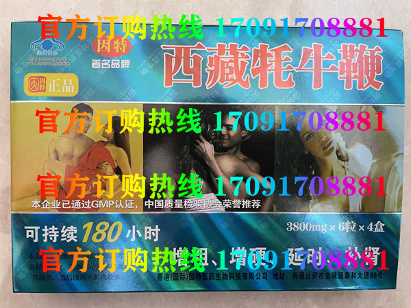 因特西藏牦牛***价格多少(功效作用介绍)新品上市一览表(图2)