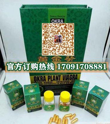 黄金葵胶囊多少钱〔功效作用-用法用量〕火爆上市(图2)