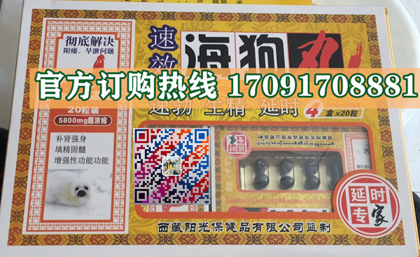 西藏阳光速效海狗丸正品价格多少官网购买效果好不好-(今日/实时)(图2)