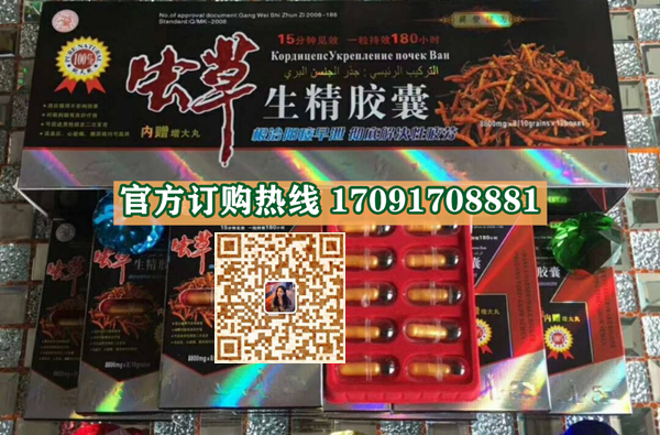 香港金龙虫草生精效果曝光让人胆战心惊!!规格/说明/价格(图2)