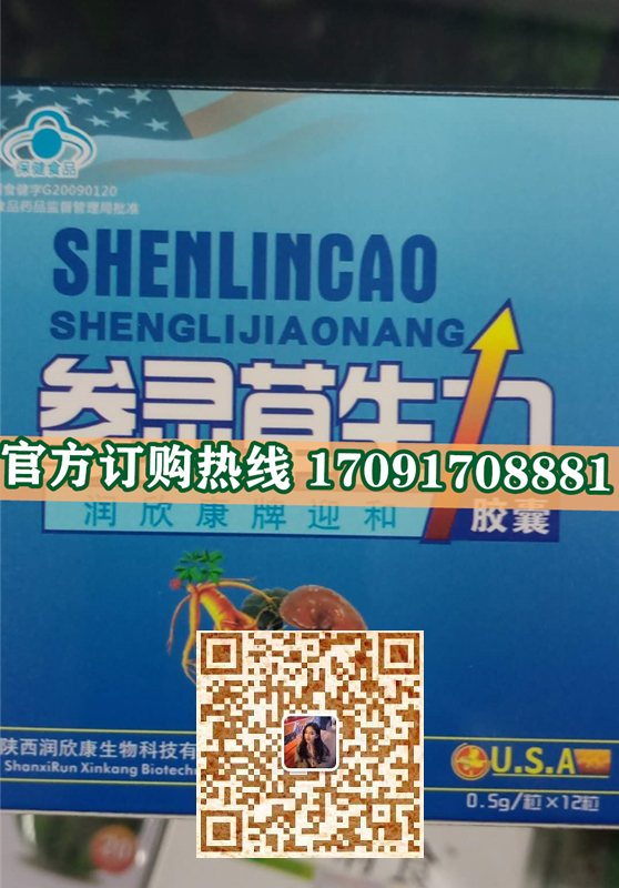 参灵草生力胶囊效果曝光让人胆战心惊!!规格/说明/价格(图2) 参灵草生力胶囊效果曝光让人胆战心惊!!规格/说明/价格(图2)