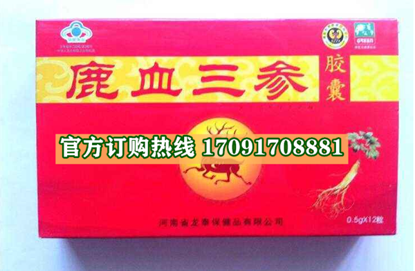 鹿血三参胶囊价格多少(功效作用介绍)新品上市一览表(图2)