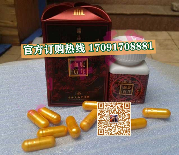 鹿茸血宝效果曝光让人胆战心惊!!规格/说明/价格(图2)