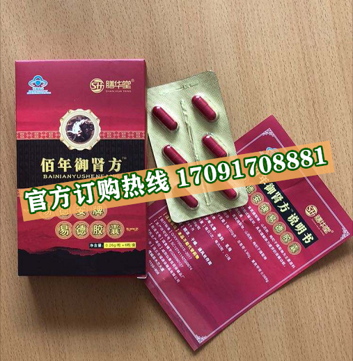 佰年御肾方价格多少(功效作用介绍)新品上市一览表(图2)