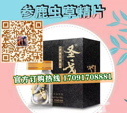 圣戈参鹿虫草精片效果曝光让人胆战心惊!!规格/说明/价格(图2)