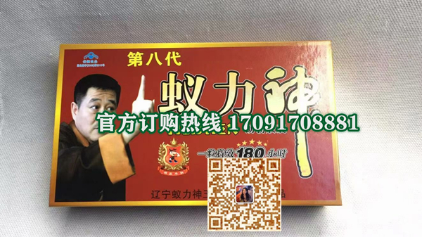 蚁力神效果曝光让人胆战心惊!!规格/说明/价格(图2)