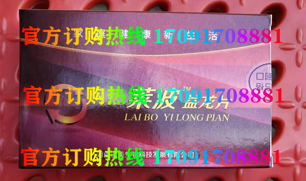 莱波益龙片正品价格多少官网购买效果好不好-(今日/实时)(图2)