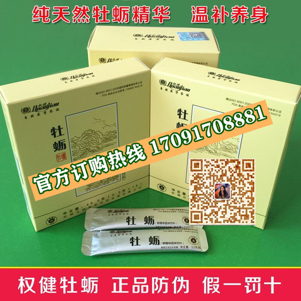 权健牡蛎肽固体饮料效果曝光让人胆战心惊!!规格/说明/价格(图2)