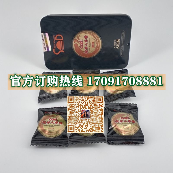 SOD歧妙人参糖正品价格多少官网购买效果好不好-(今日/实时)(图2)