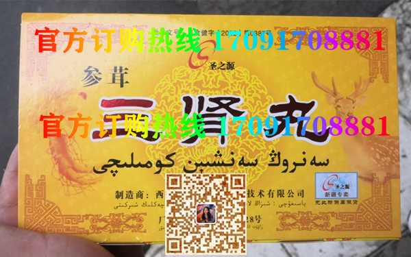 参茸三肾丸多少钱〔功效作用-用法用量〕火爆上市(图2)