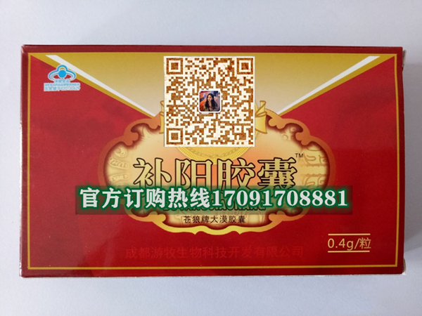 补阳胶囊正品价格多少官网购买效果好不好-(今日/实时)(图2)