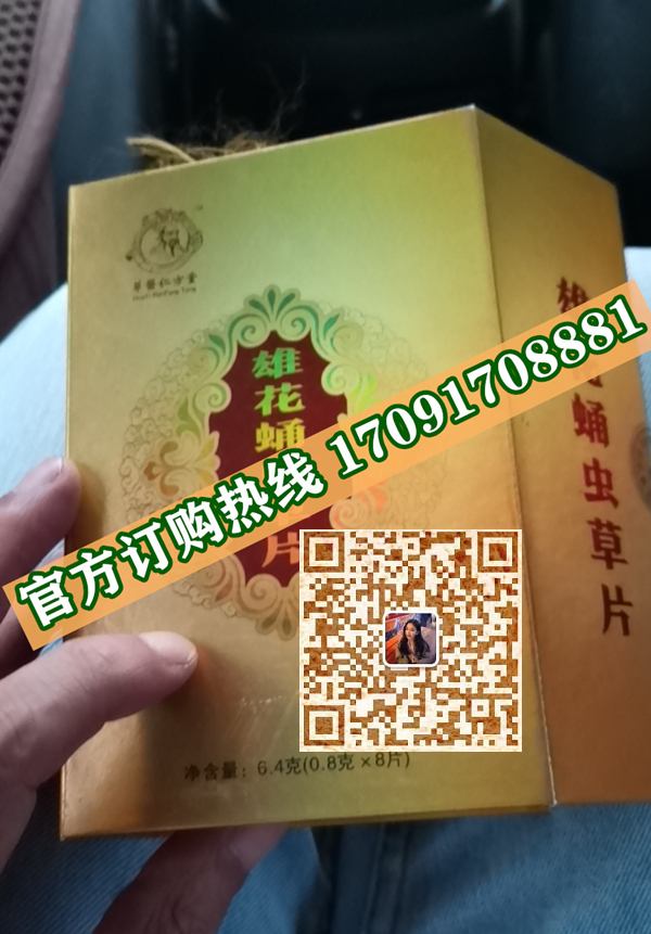 雄花蛹虫草片多少钱〔功效作用-用法用量〕火爆上市(图2)