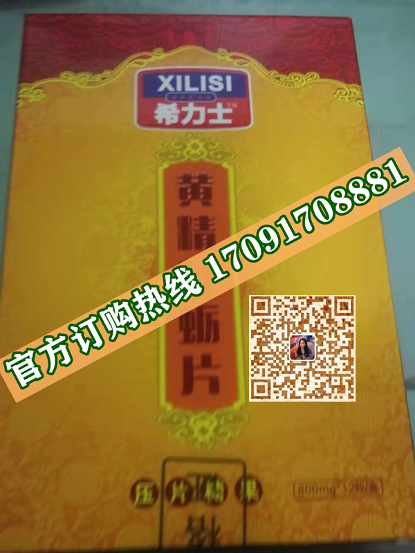 希力士黄精牡蛎片效果曝光让人胆战心惊!!规格/说明/价格(图2)