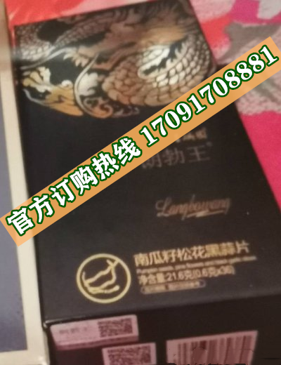 朗勃王南瓜籽松花黑蒜片效果曝光让人胆战心惊!!规格/说明/价格(图2)