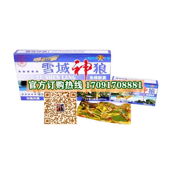 雪域神狼多少钱一盒几粒装?客户用后反馈效果惊人(图2)