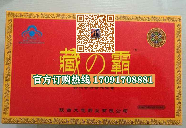 藏霸胶囊多少钱〔功效作用-用法用量〕火爆上市(图2)