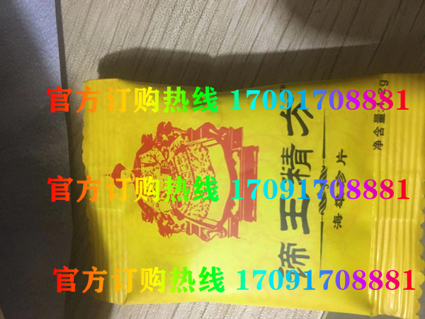谛王精方海雄珍片正品价格多少官网购买效果好不好-(今日/实时)(图2)