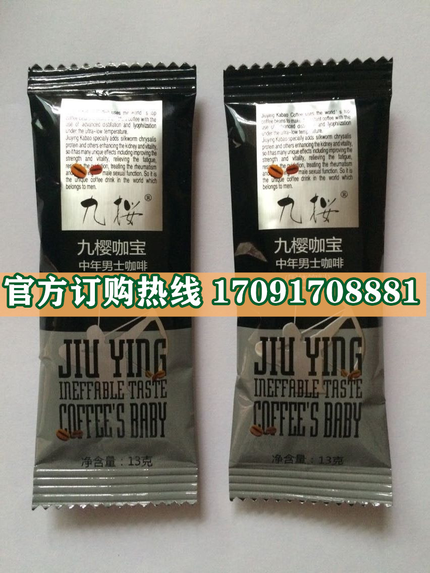 九樱咖宝正品价格多少官网购买效果好不好-(今日/实时)(图2)